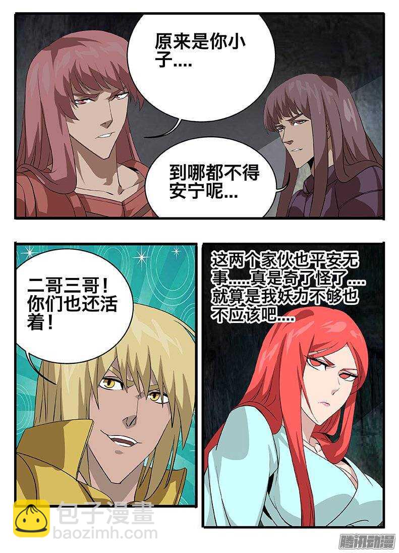 《巫夜佣兵》145古文 第14页