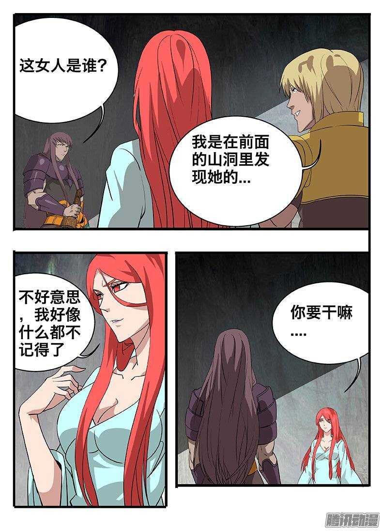 《巫夜佣兵》145古文 第15页