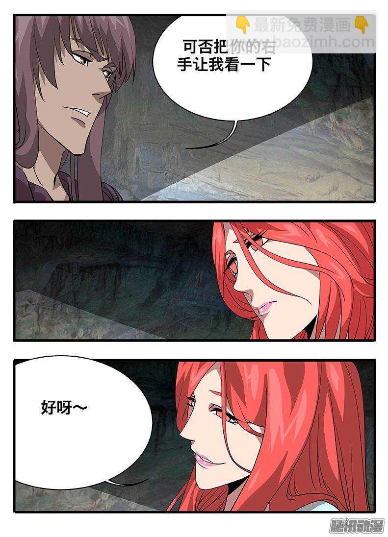 《巫夜佣兵》145古文 第16页