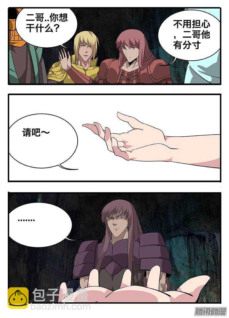 《巫夜佣兵》145古文 第17页
