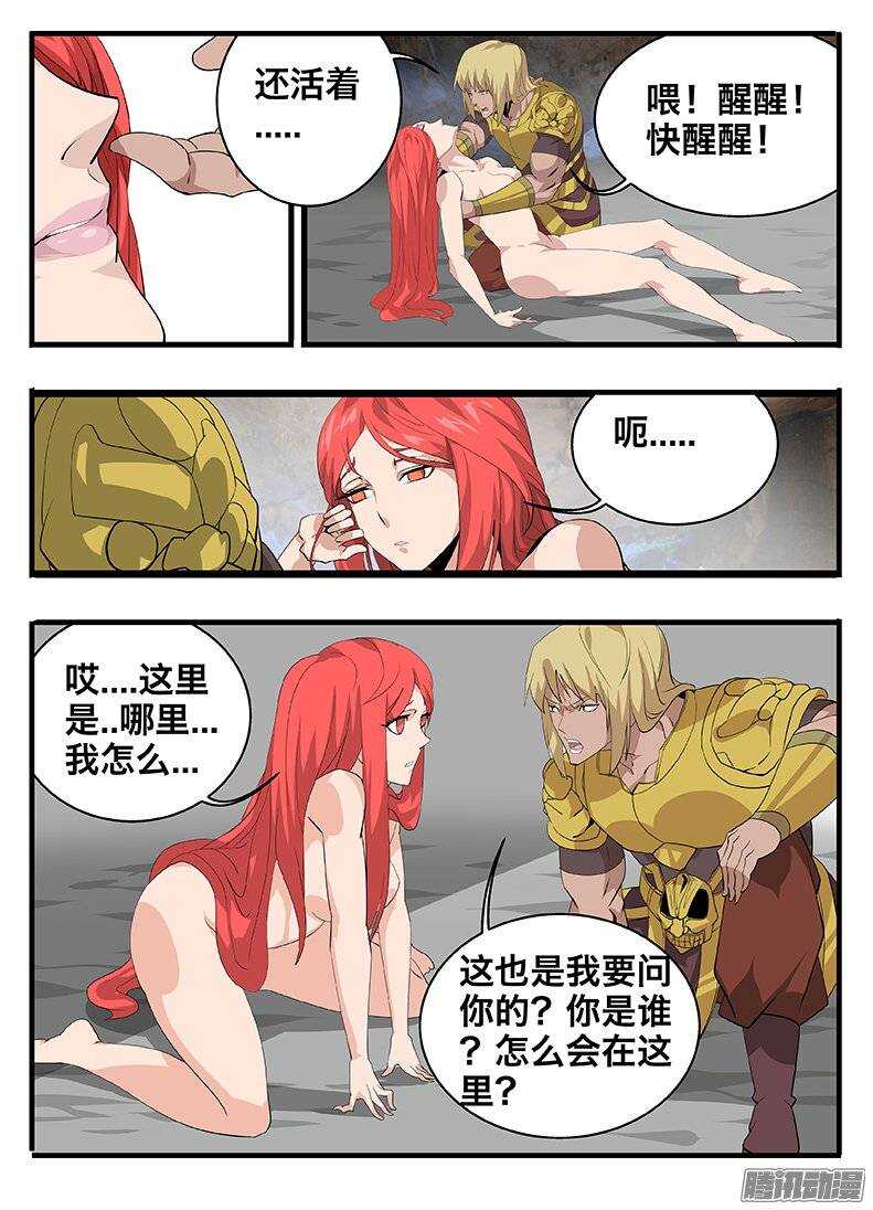 《巫夜佣兵》145古文 第1页