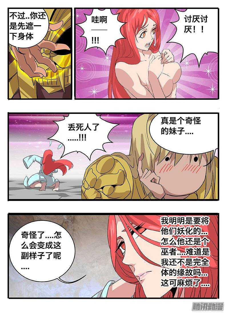 《巫夜佣兵》145古文 第2页