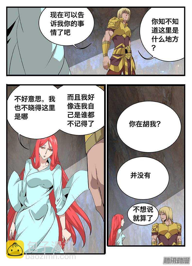 《巫夜佣兵》145古文 第3页