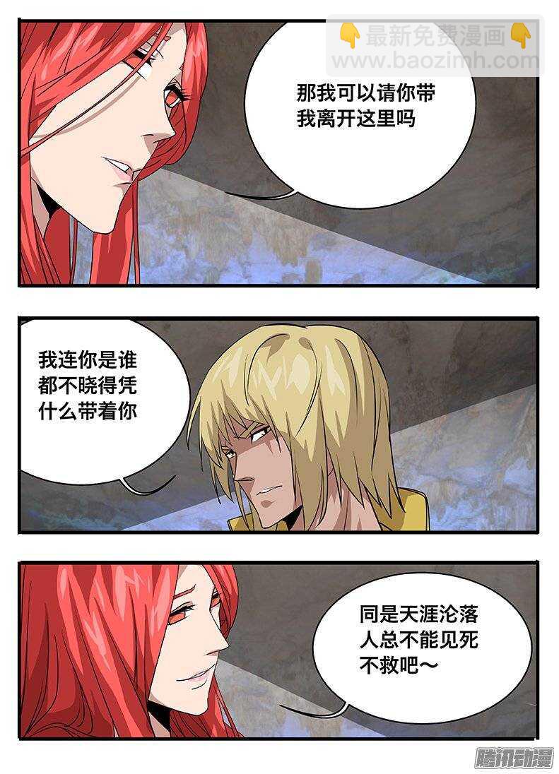 《巫夜佣兵》145古文 第4页