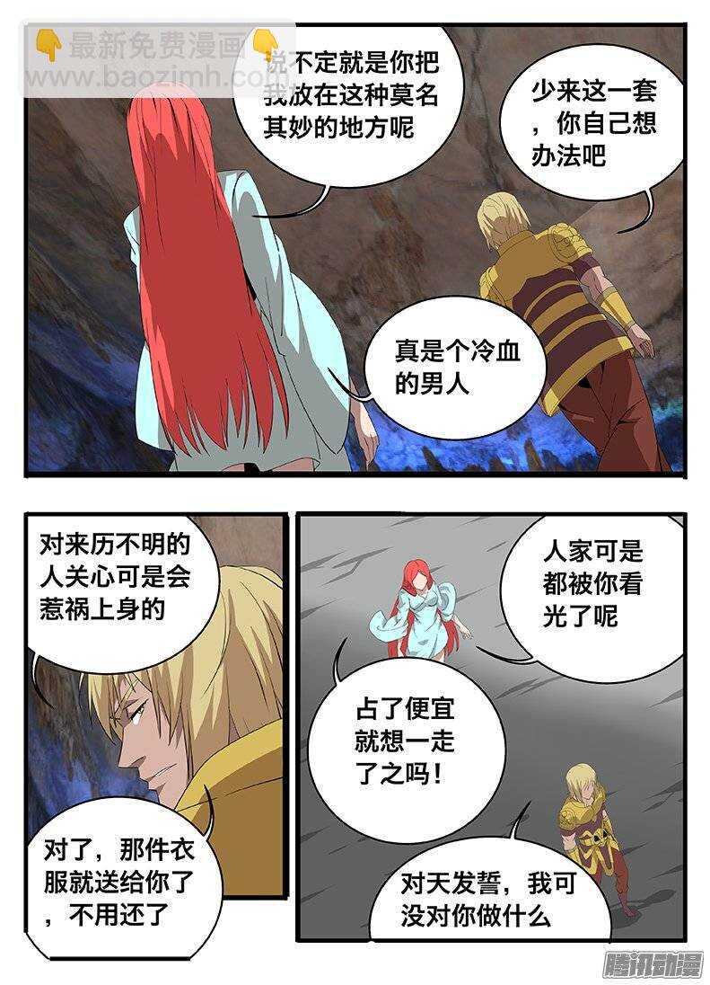 《巫夜佣兵》145古文 第5页