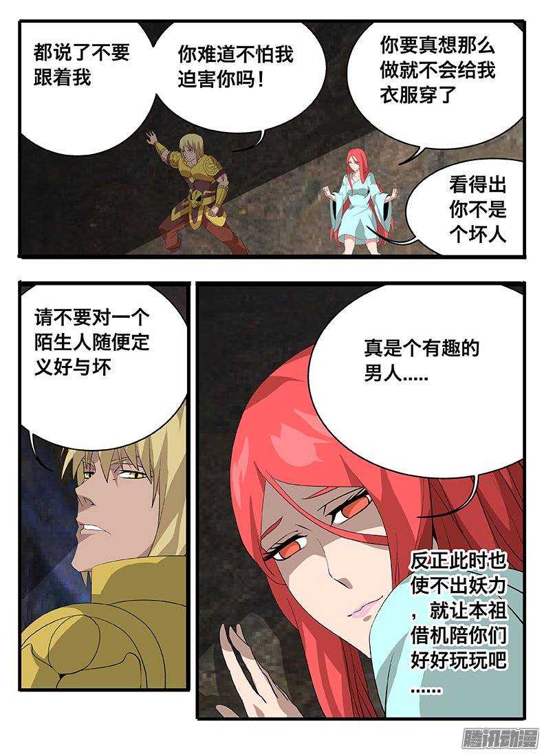 《巫夜佣兵》145古文 第6页