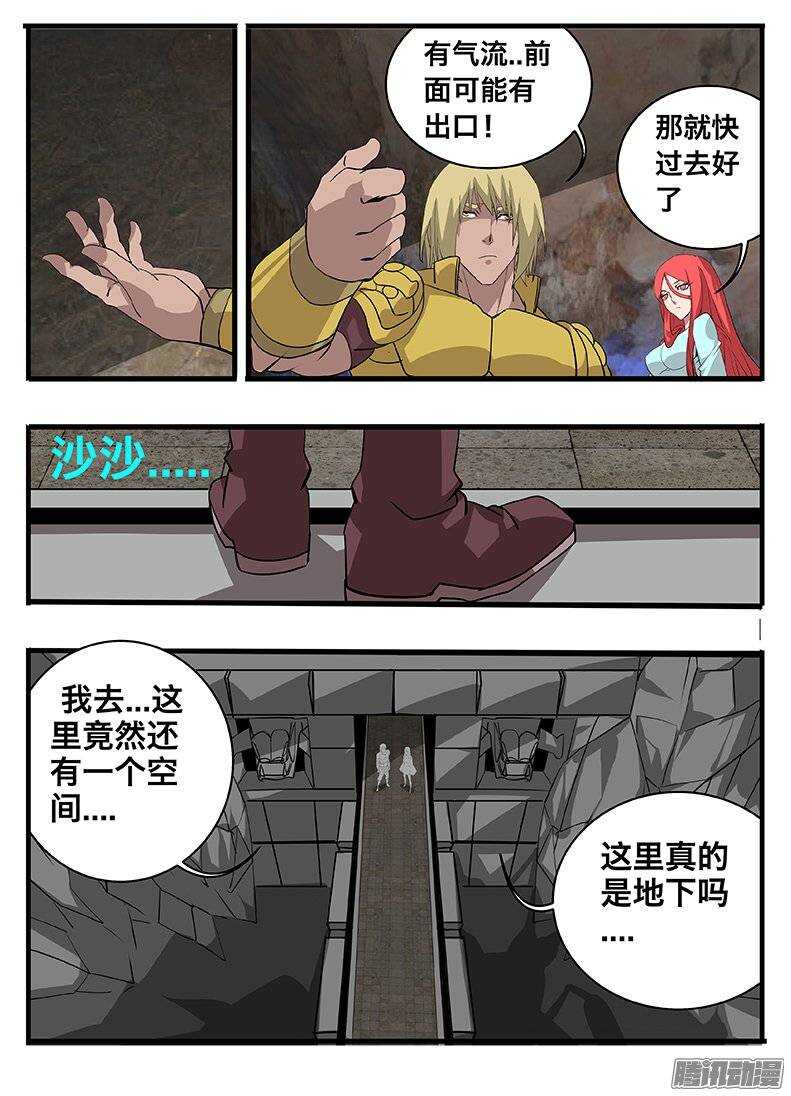 《巫夜佣兵》145古文 第7页