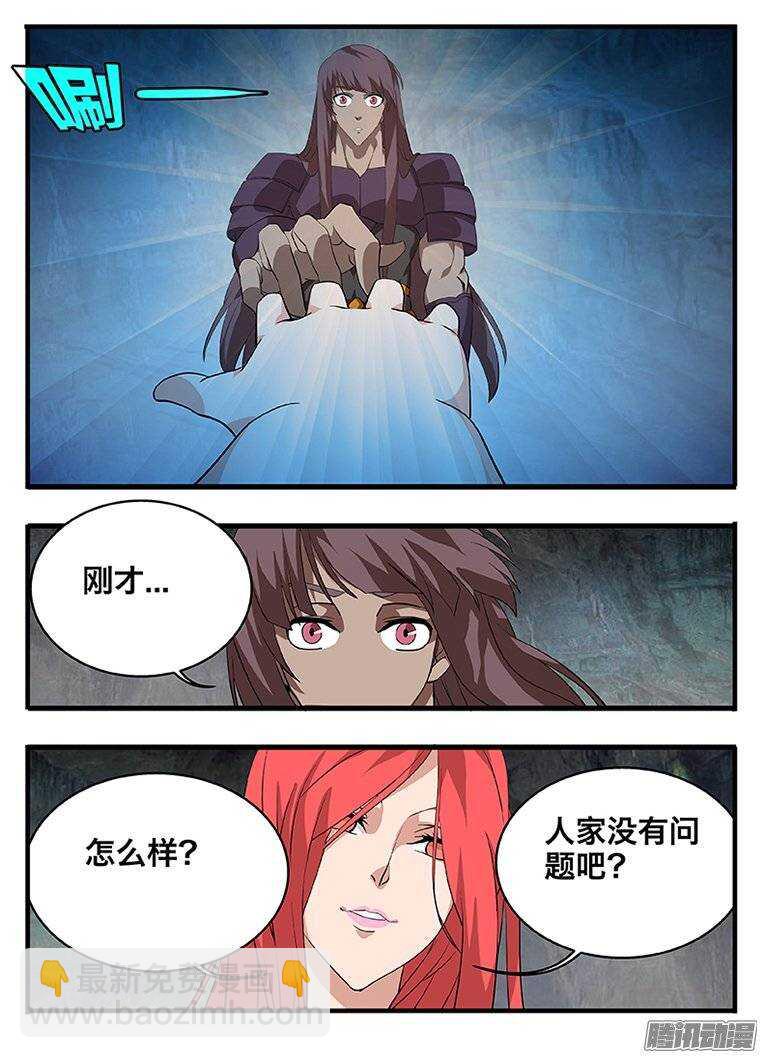 《巫夜佣兵》146交易 第11页