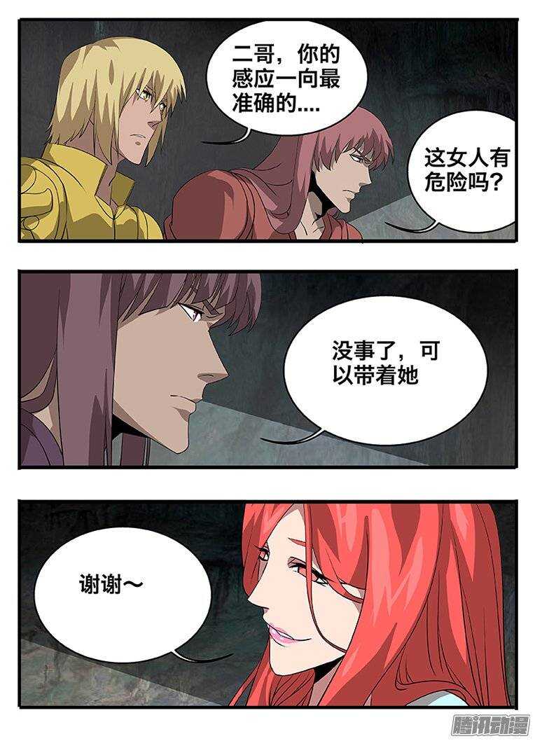 《巫夜佣兵》146交易 第12页