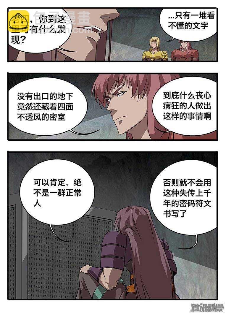 《巫夜佣兵》146交易 第13页