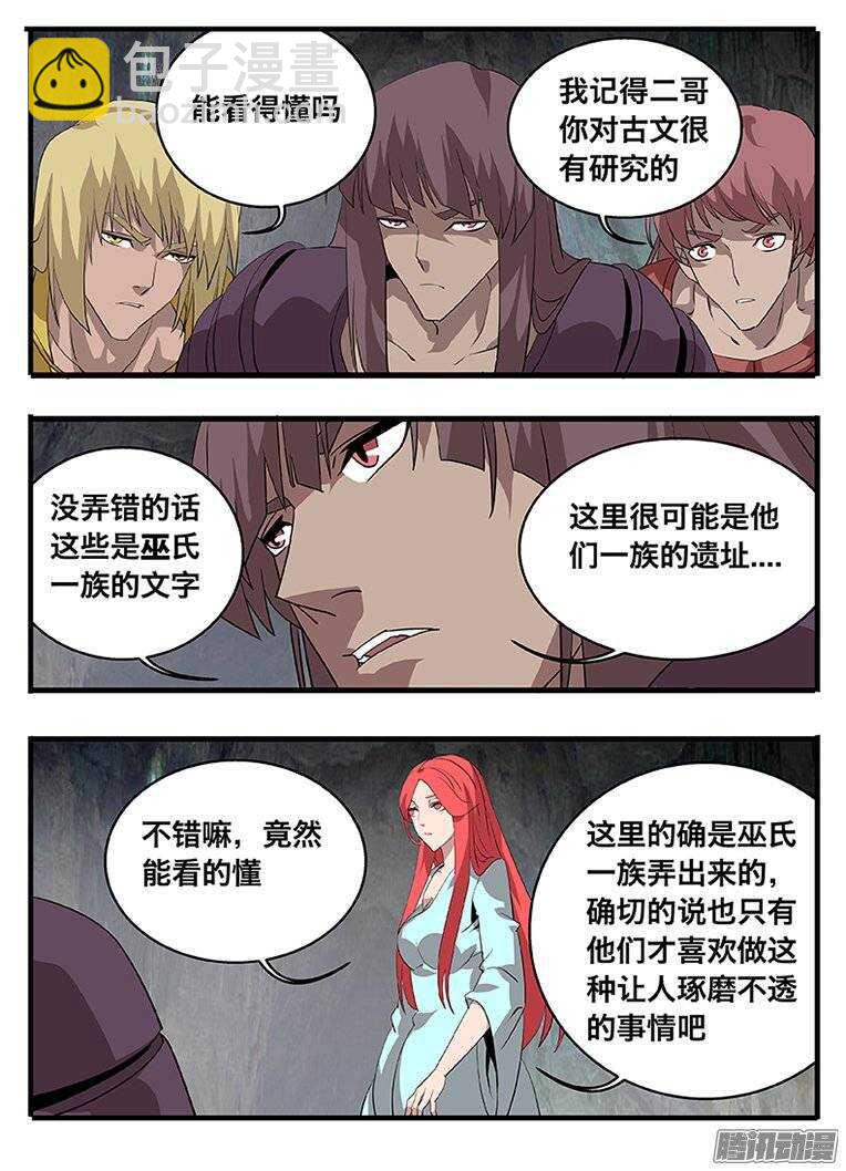 《巫夜佣兵》146交易 第14页