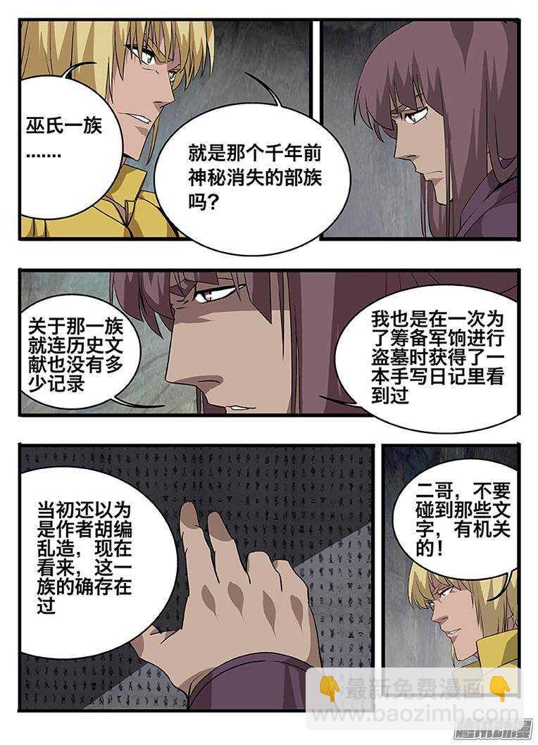 《巫夜佣兵》146交易 第15页