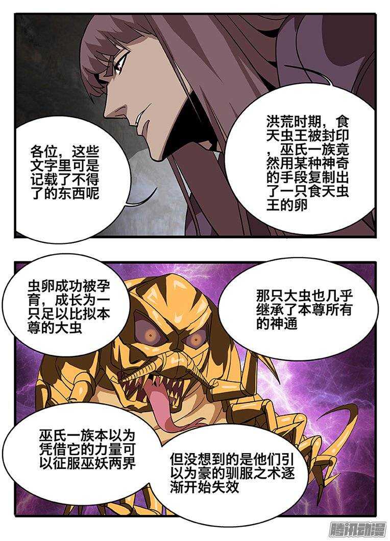 《巫夜佣兵》146交易 第16页