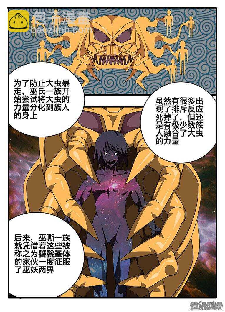 《巫夜佣兵》146交易 第17页
