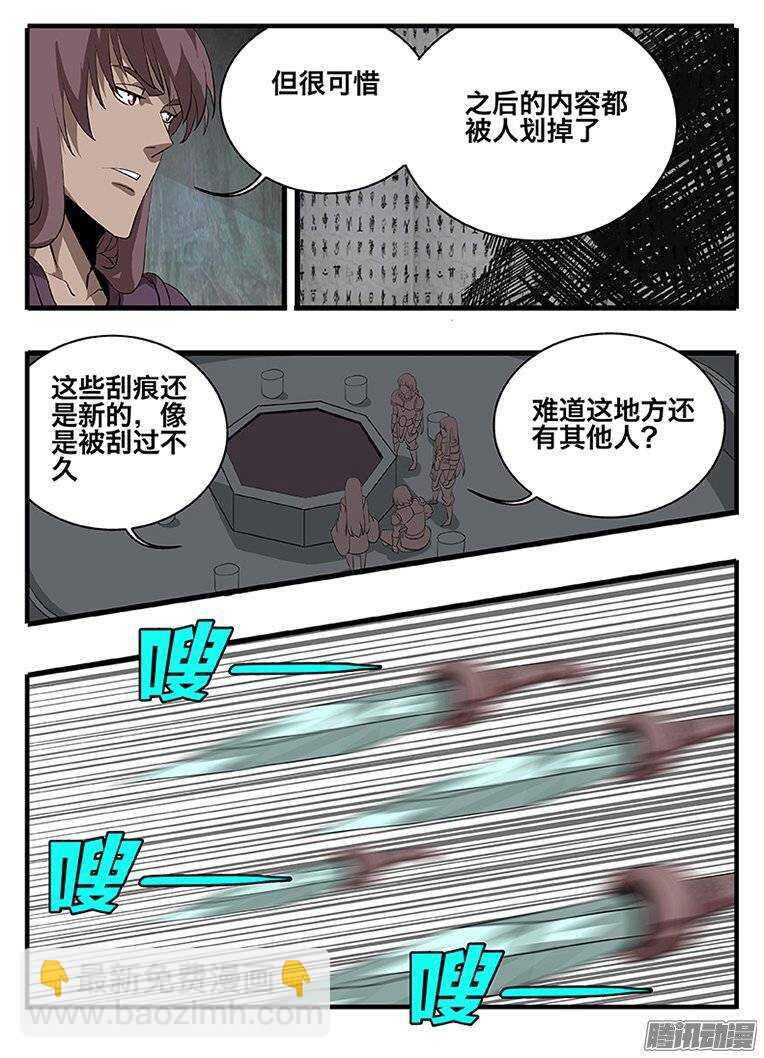 《巫夜佣兵》146交易 第19页
