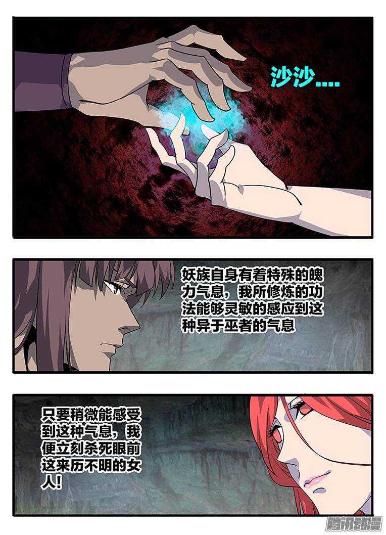《巫夜佣兵》146交易 第1页