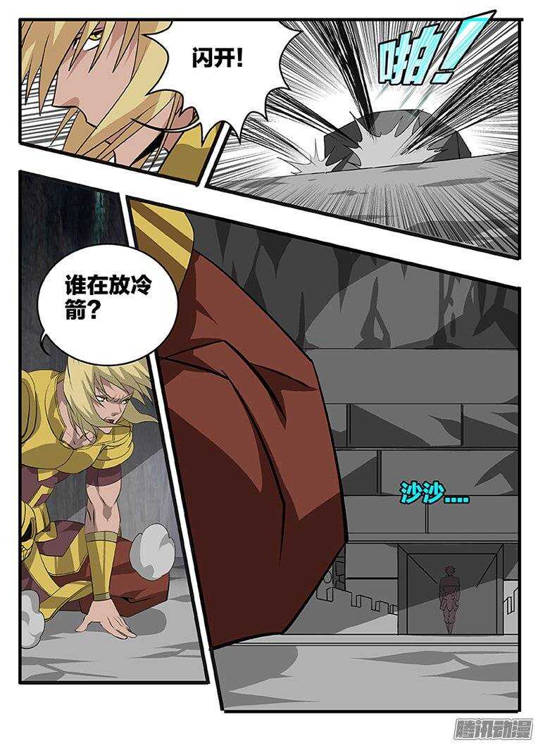《巫夜佣兵》146交易 第20页