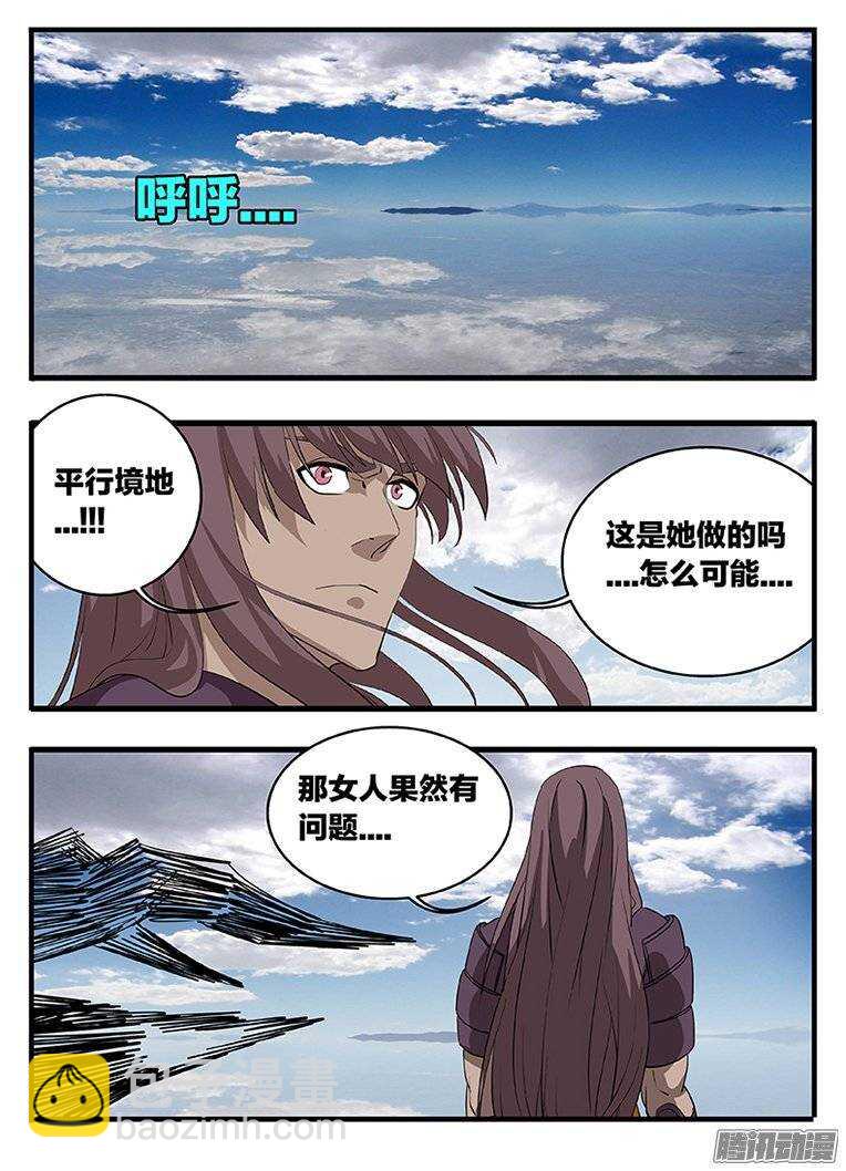《巫夜佣兵》146交易 第3页