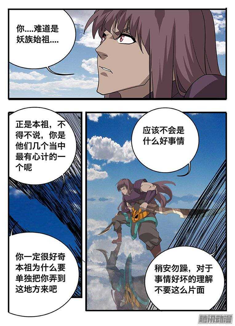 《巫夜佣兵》146交易 第5页