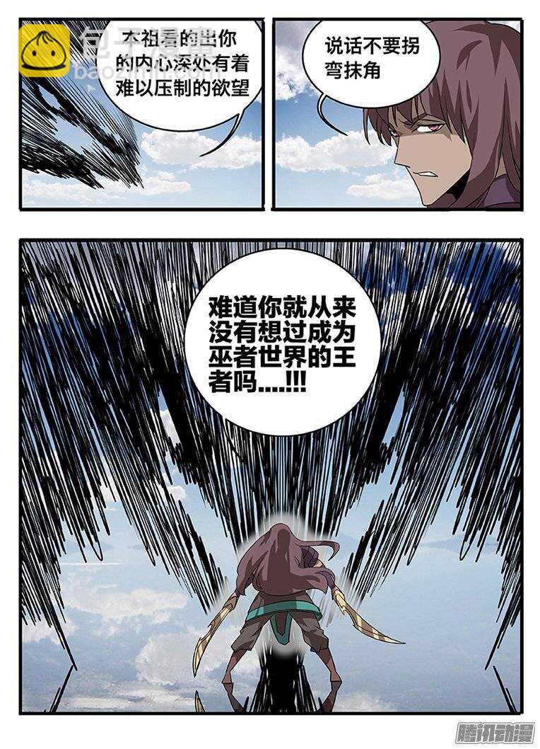 《巫夜佣兵》146交易 第6页