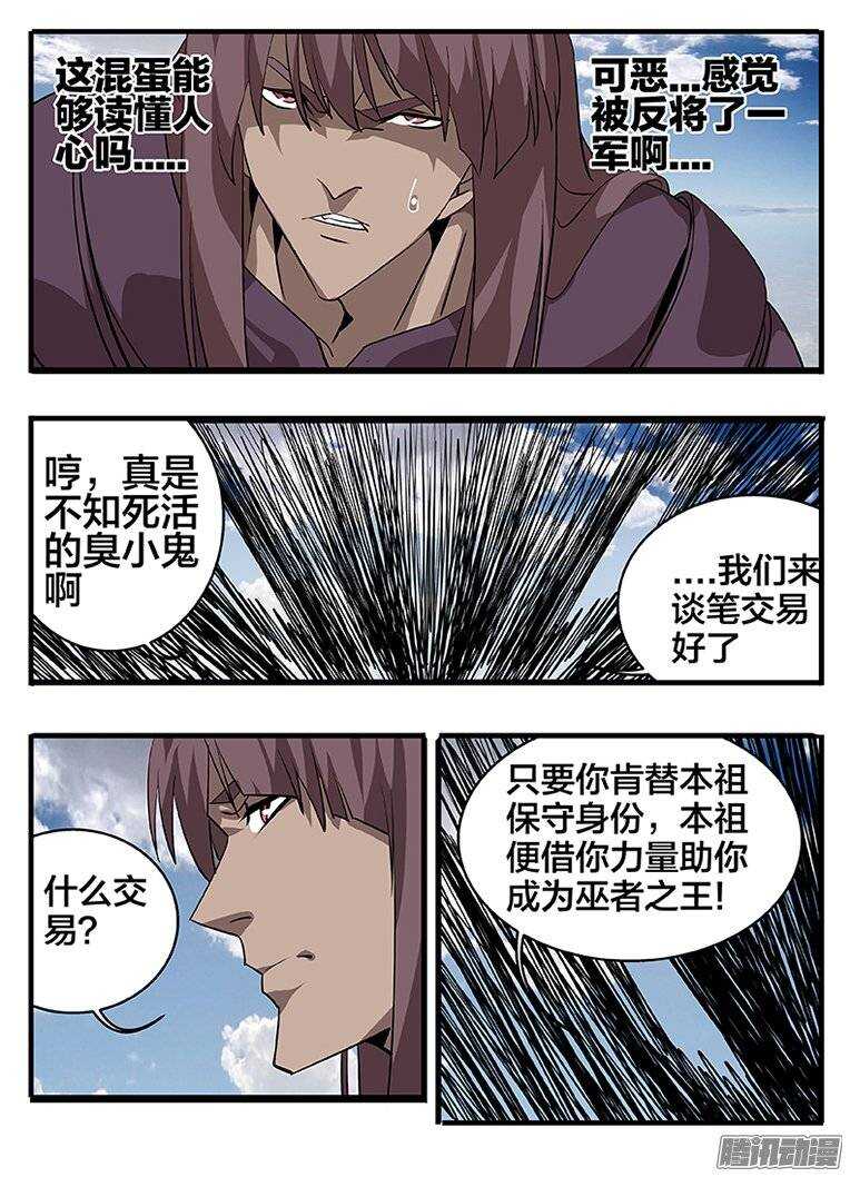 《巫夜佣兵》146交易 第7页