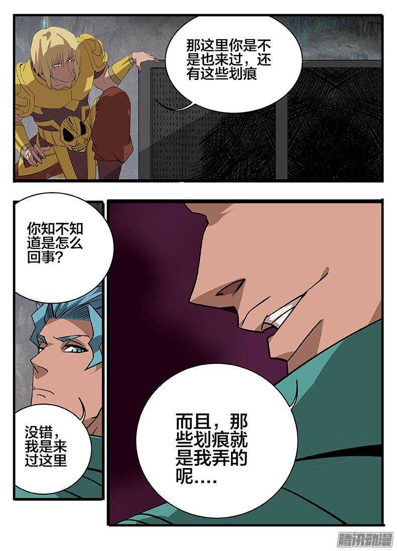 《巫夜佣兵》148各怀鬼胎 第10页