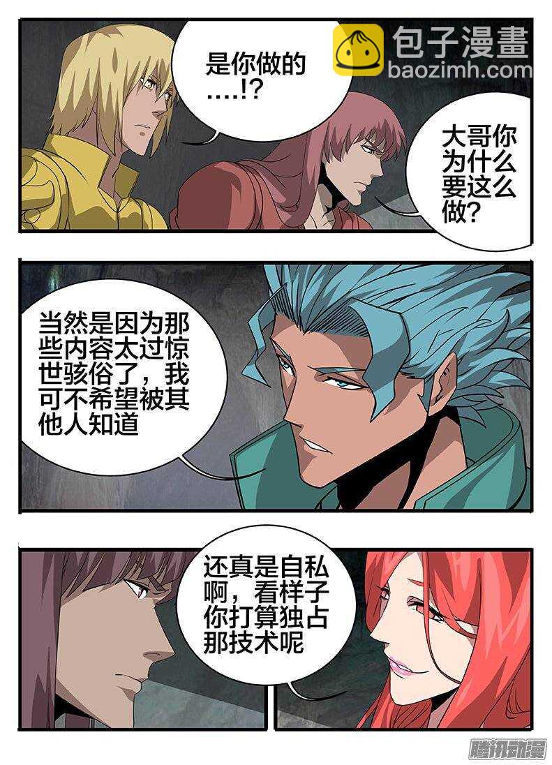 《巫夜佣兵》148各怀鬼胎 第11页