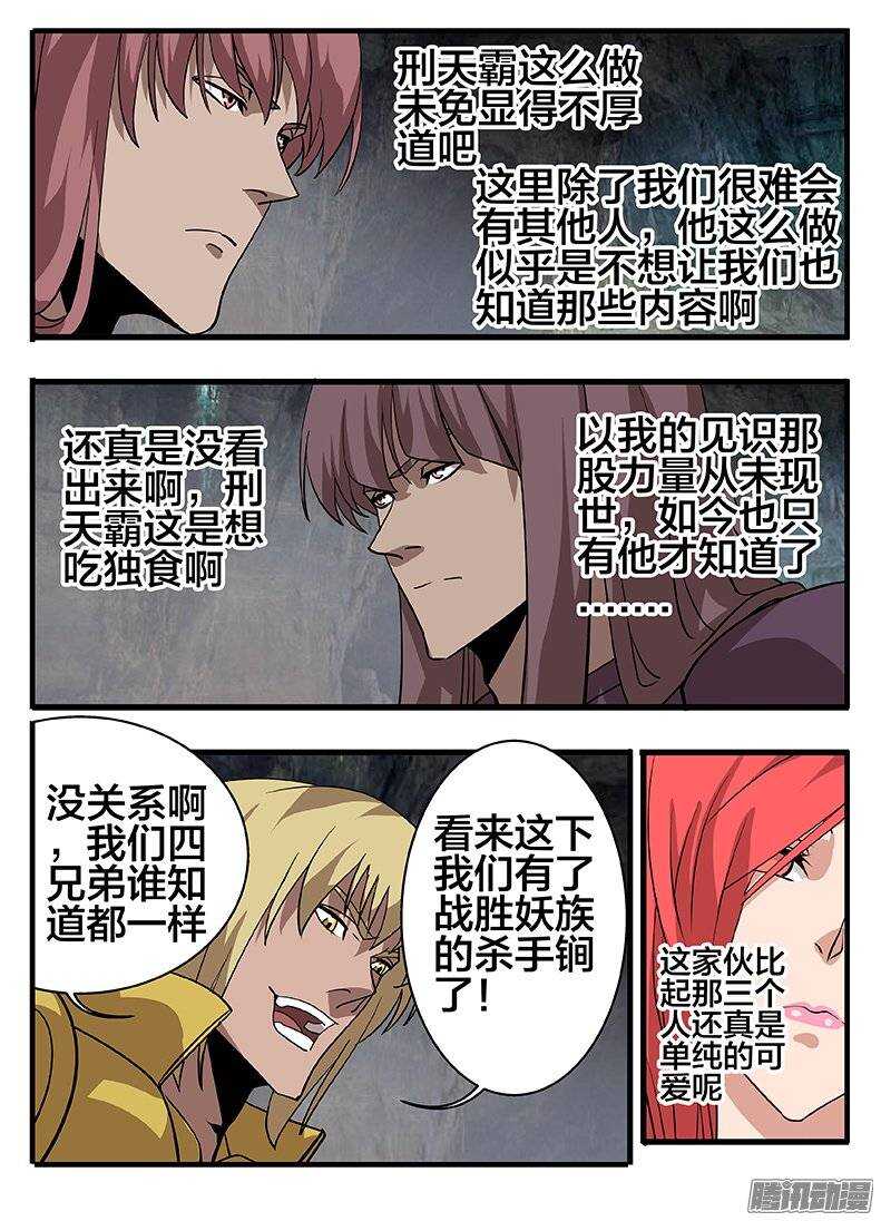 《巫夜佣兵》148各怀鬼胎 第12页