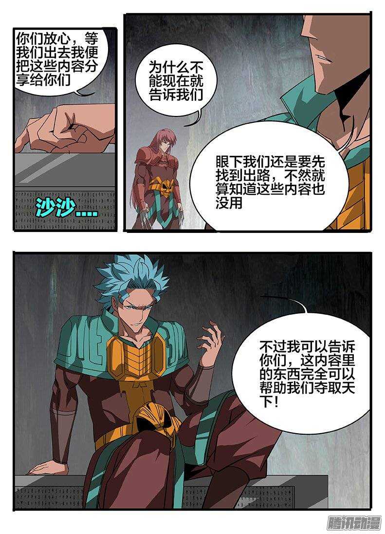《巫夜佣兵》148各怀鬼胎 第13页