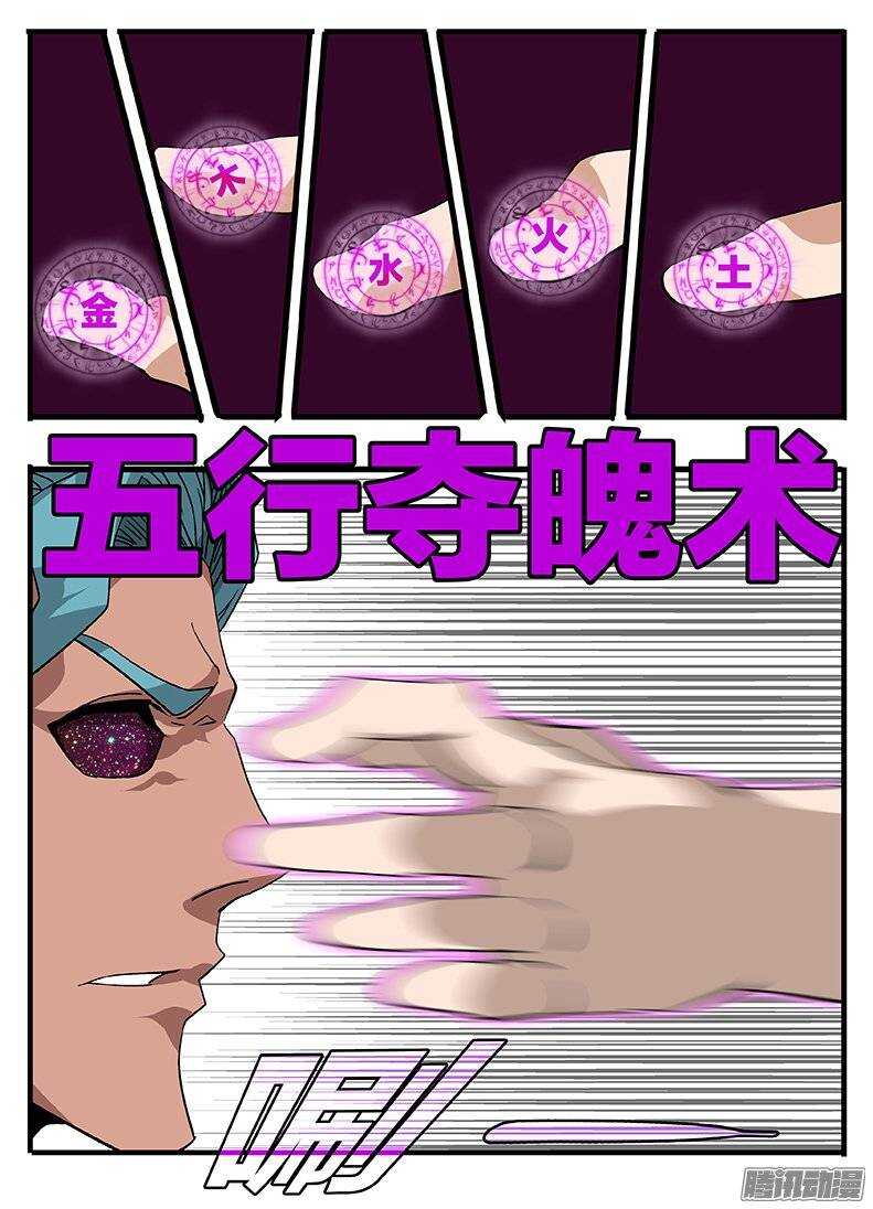 《巫夜佣兵》148各怀鬼胎 第1页