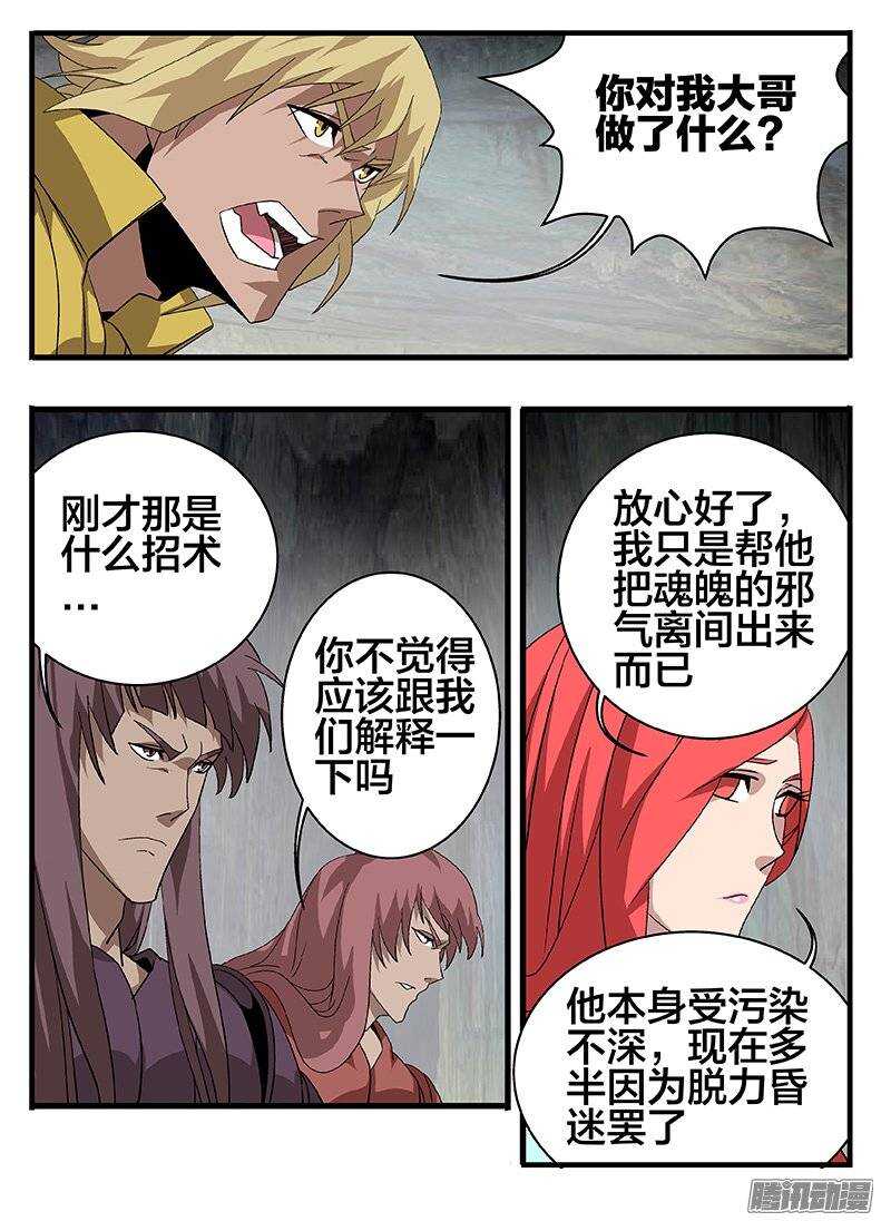 《巫夜佣兵》148各怀鬼胎 第4页