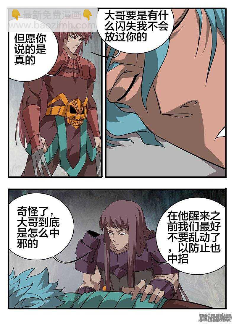 《巫夜佣兵》148各怀鬼胎 第5页