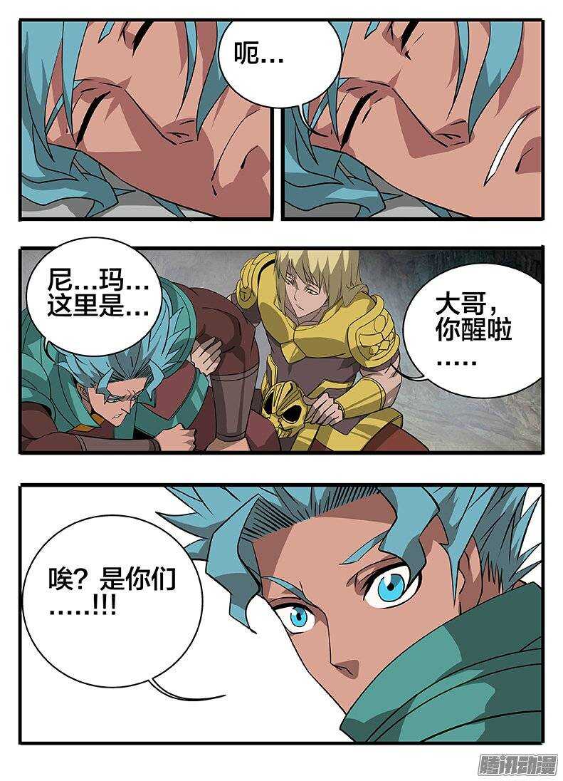 《巫夜佣兵》148各怀鬼胎 第6页