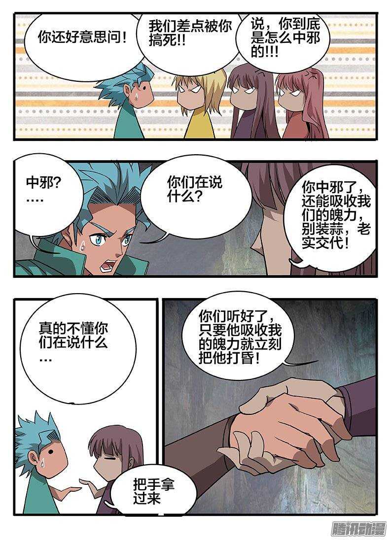 《巫夜佣兵》148各怀鬼胎 第7页