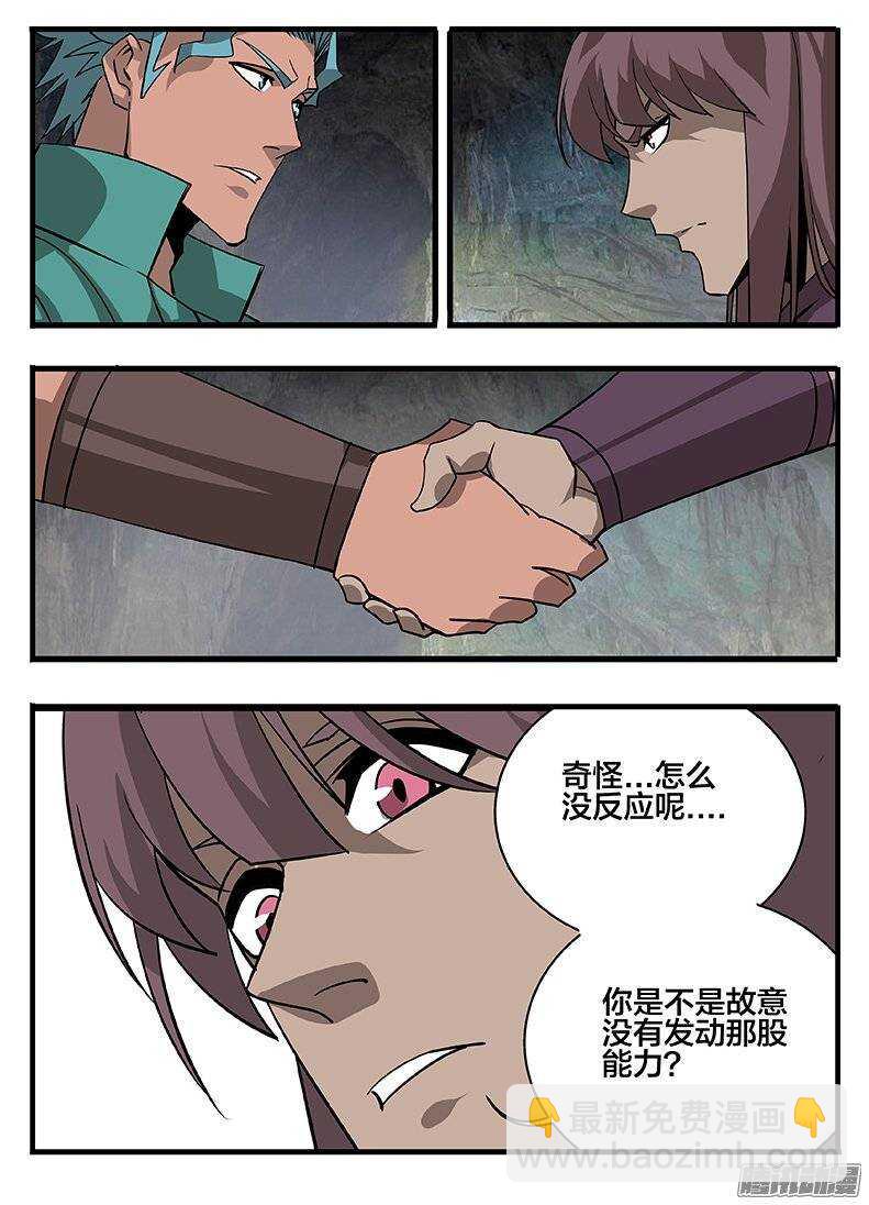 《巫夜佣兵》148各怀鬼胎 第8页