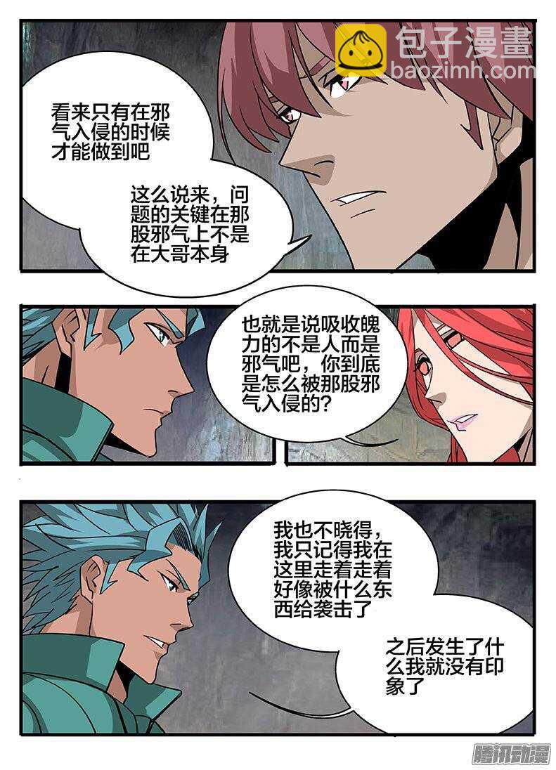 《巫夜佣兵》148各怀鬼胎 第9页
