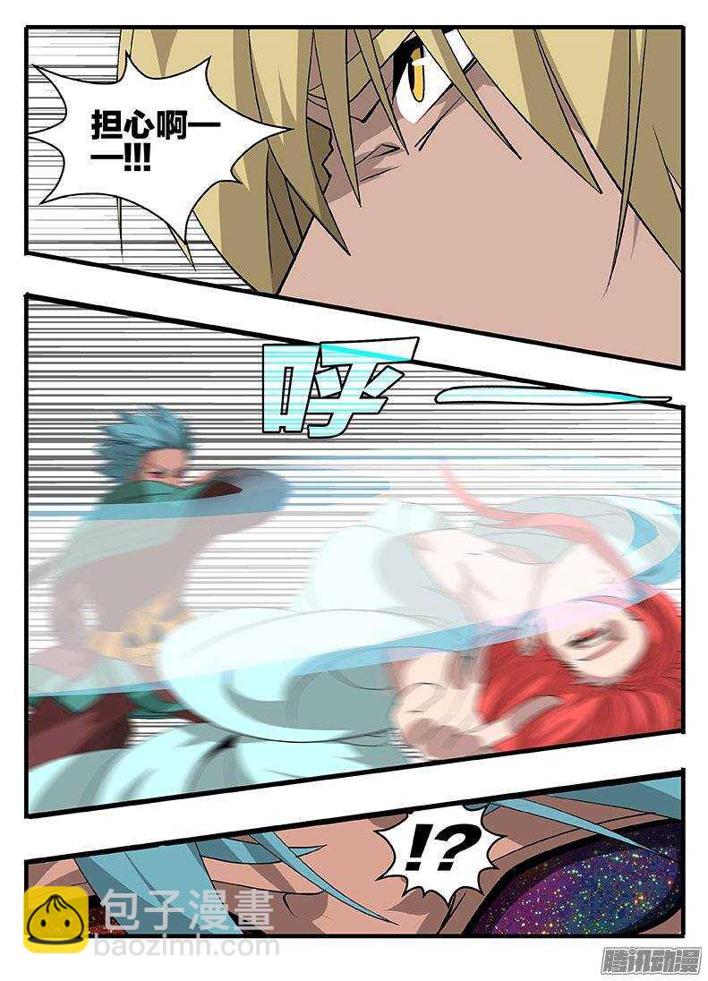 《巫夜佣兵》147中邪 第10页