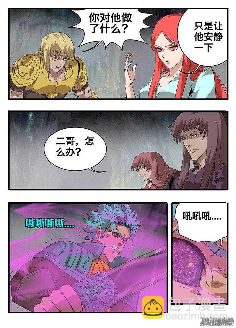 《巫夜佣兵》147中邪 第12页