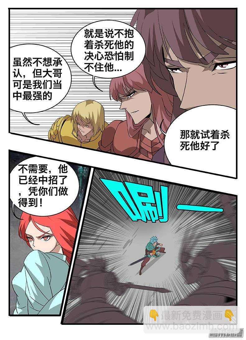 《巫夜佣兵》147中邪 第14页
