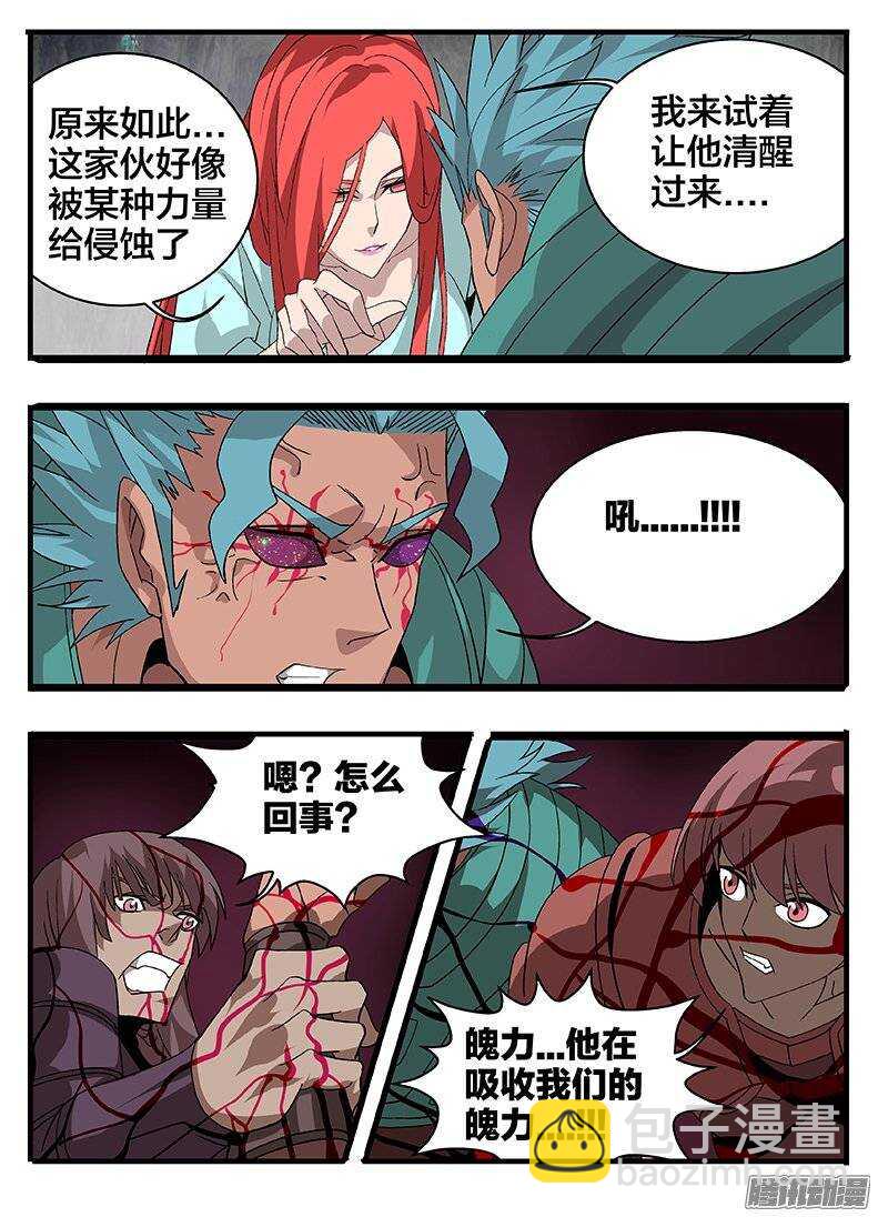 《巫夜佣兵》147中邪 第16页