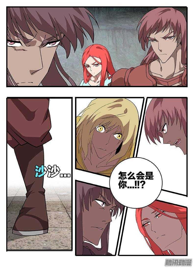 《巫夜佣兵》147中邪 第1页