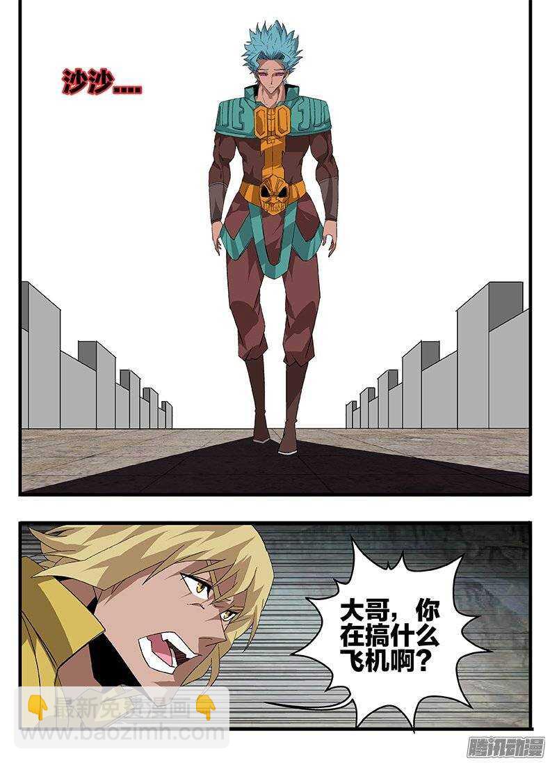 《巫夜佣兵》147中邪 第2页
