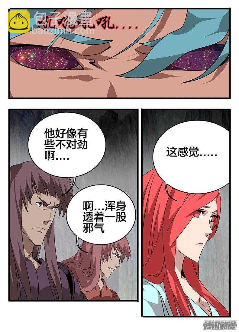 《巫夜佣兵》147中邪 第3页
