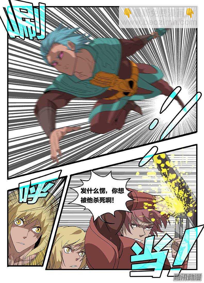 《巫夜佣兵》147中邪 第4页