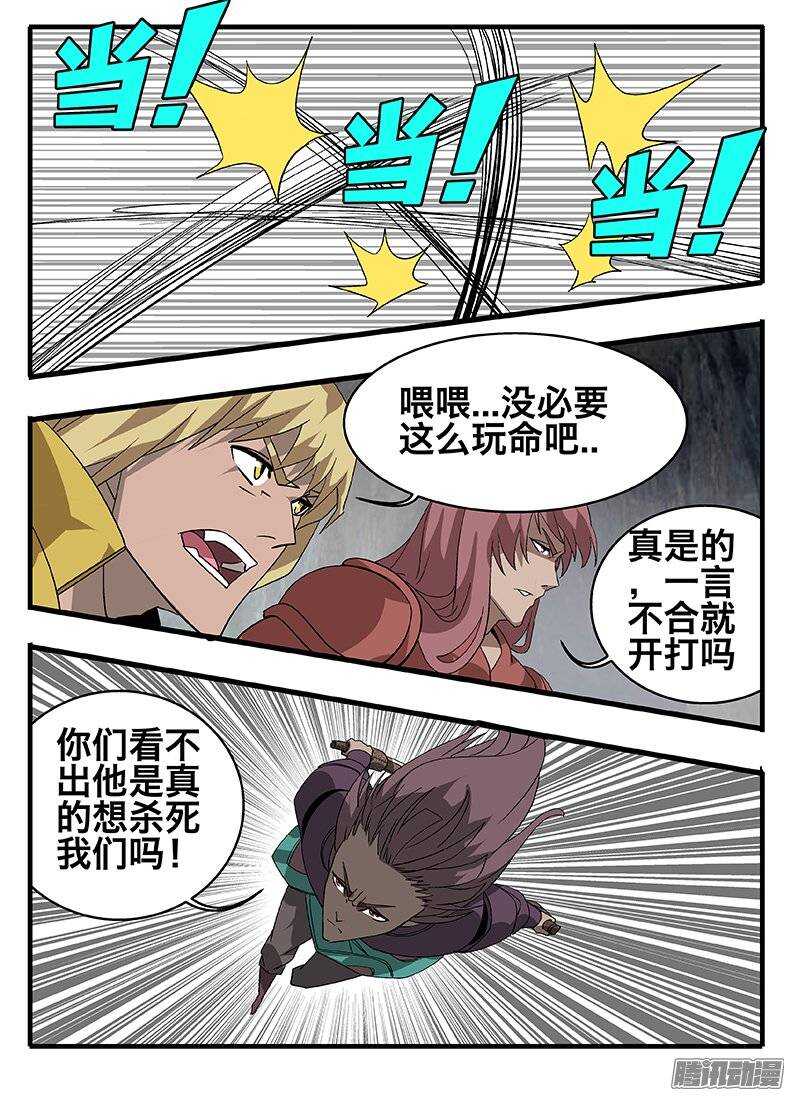 《巫夜佣兵》147中邪 第7页