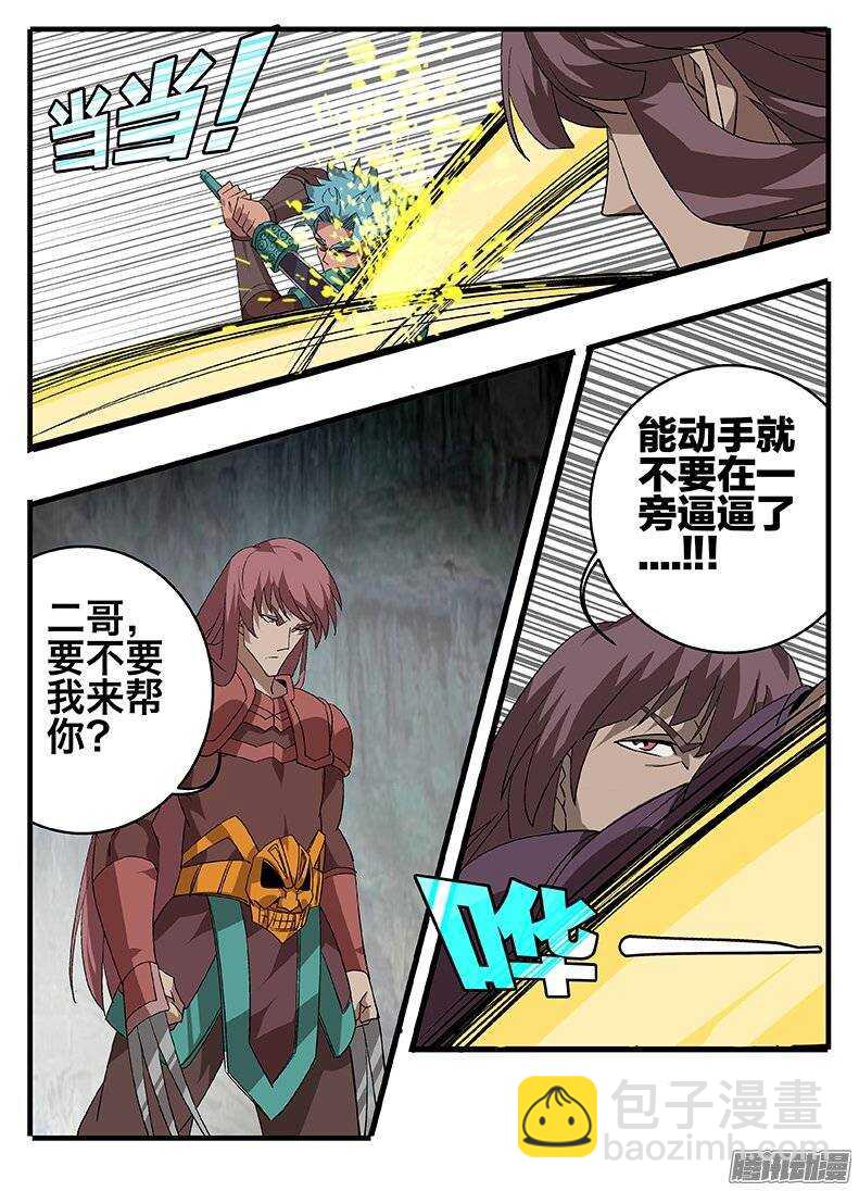 《巫夜佣兵》147中邪 第8页