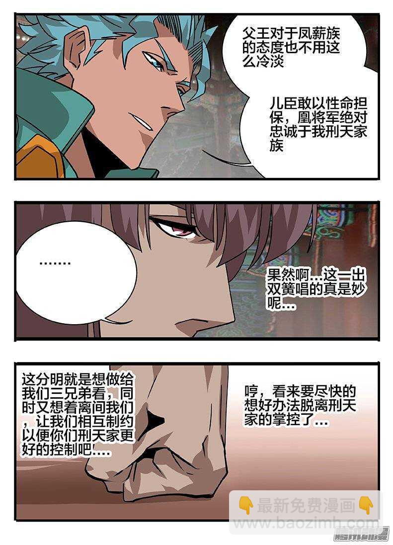 《巫夜佣兵》150间隙 第10页