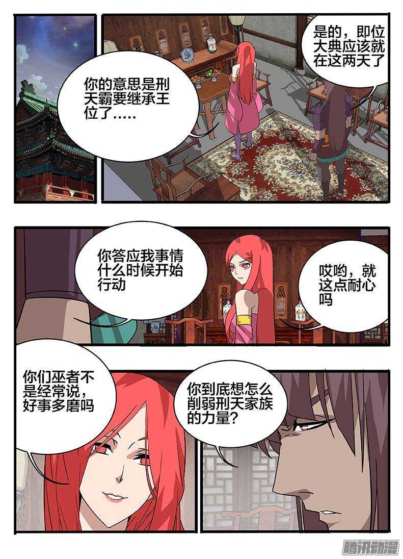 《巫夜佣兵》150间隙 第11页