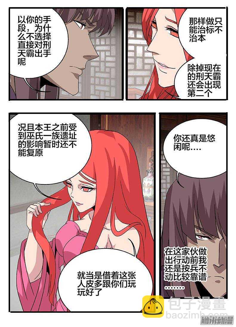 《巫夜佣兵》150间隙 第12页