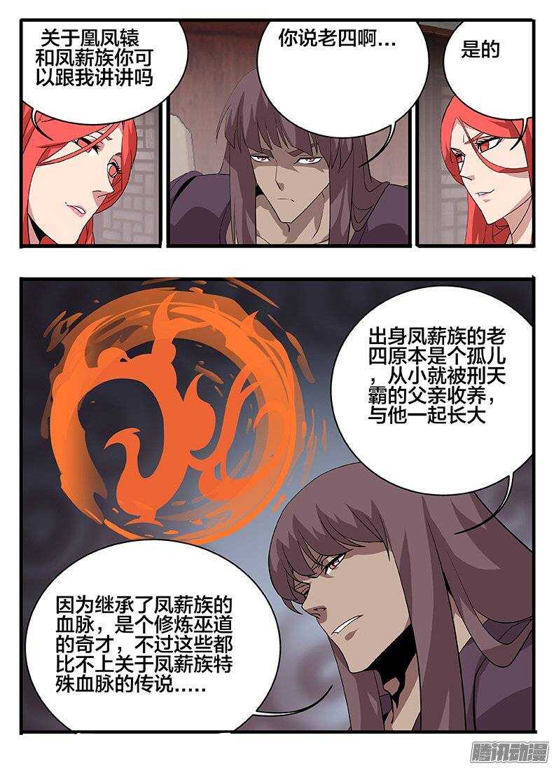 《巫夜佣兵》150间隙 第13页